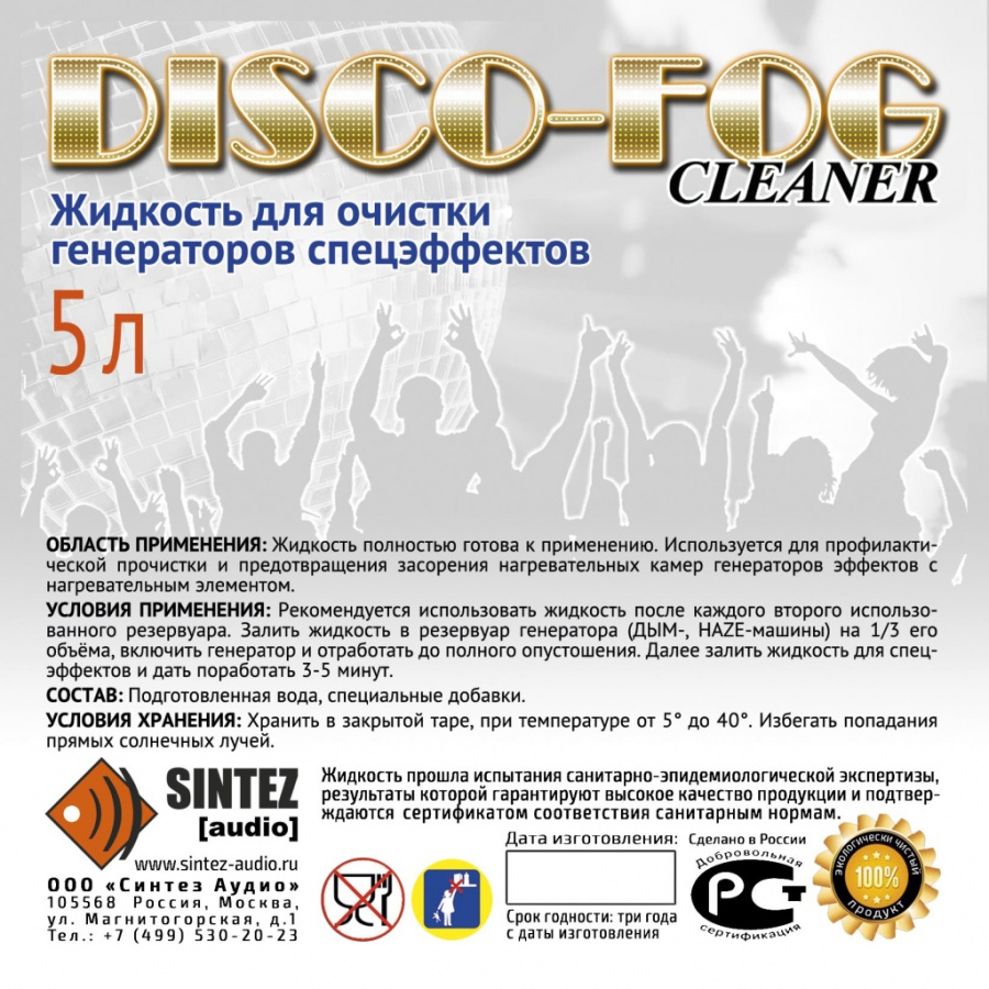DF-Cleaner Disco Fog Жидкость для ОЧИСТКИ генераторов эффетов, Синтез аудио